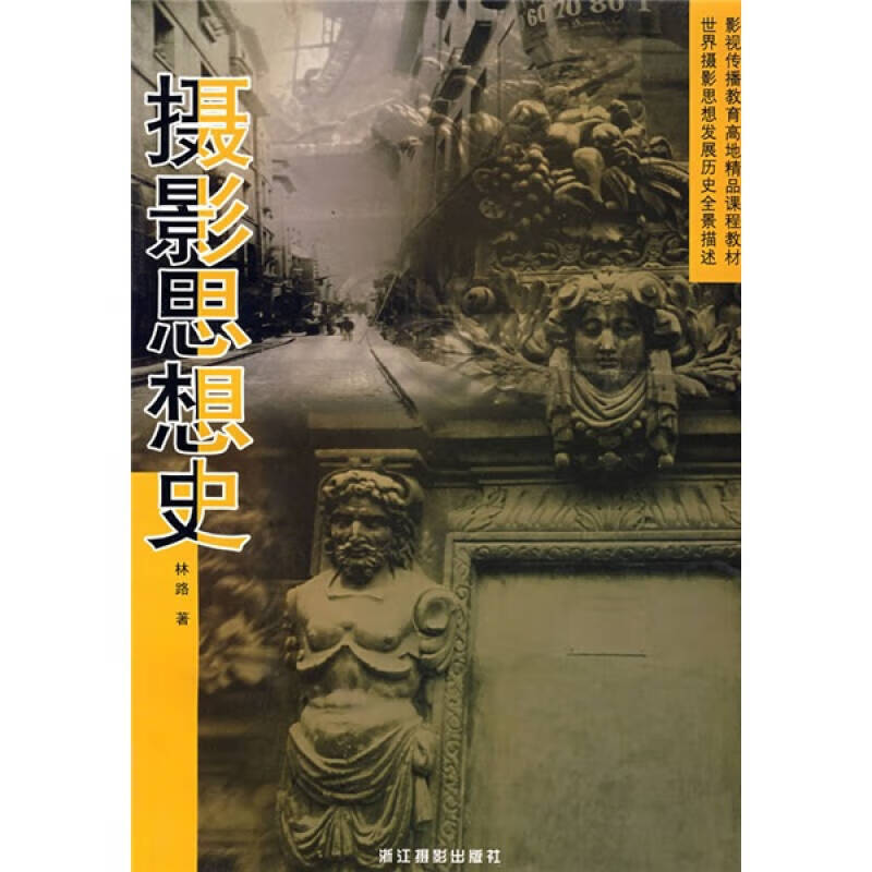 摄影思想史【好书】