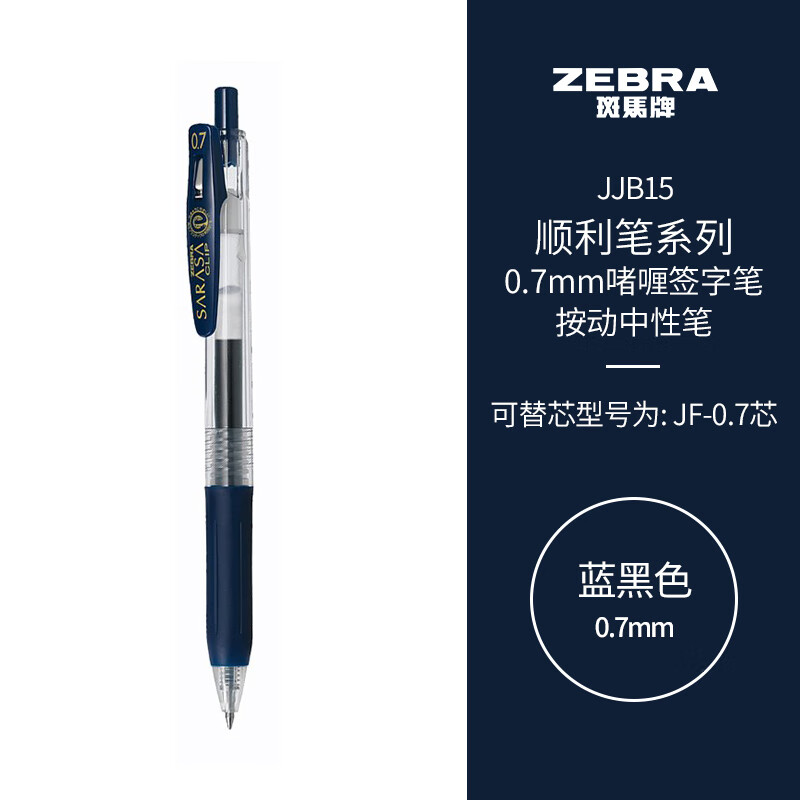 �����ƣ�ZEBRA���������Ա� ˳����ϵ�� 0.7mm�ӵ�ͷ��଱�ǩ�ֱ� JJB15 ����ɫ