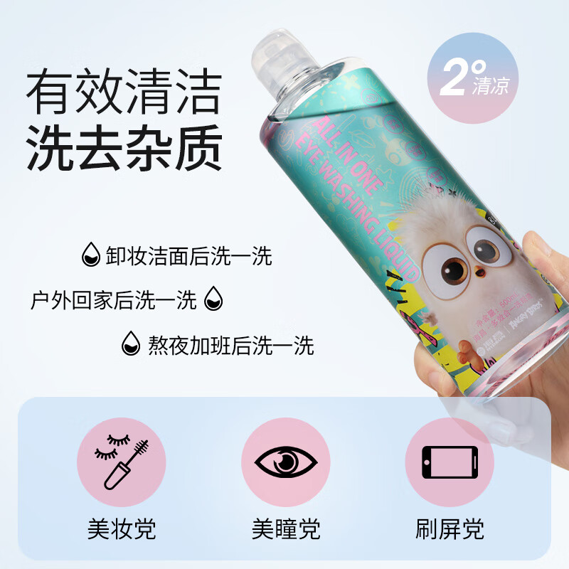 海昌 HYDRON 洗眼液清洁眼部护理液去异物补水保湿洗眼睛水500ml 2°清凉型 小鸟联名款【体验感强 资深洗眼者推荐】