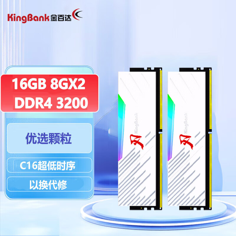 金百达（KINGBANK）16GB(8G×2)套装 DDR4 3200 台式机内存条白刃RGB灯条 C16 DDR4 白刃灯条3200【16G 8GX2】