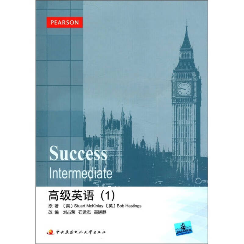 【正版书】高级英语（1）