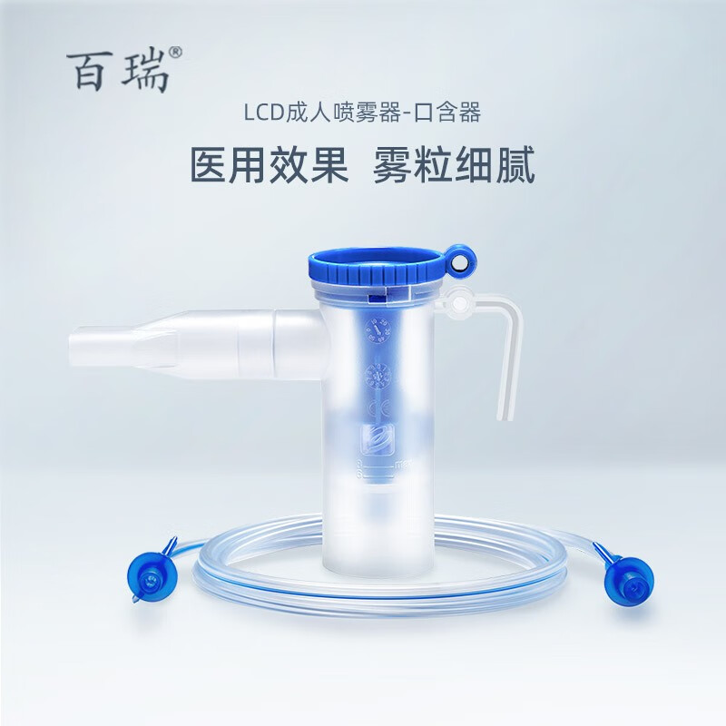 雾化器耗材 儿童成人家用医用 压缩式雾化机医用级配件 lcd成人口含器