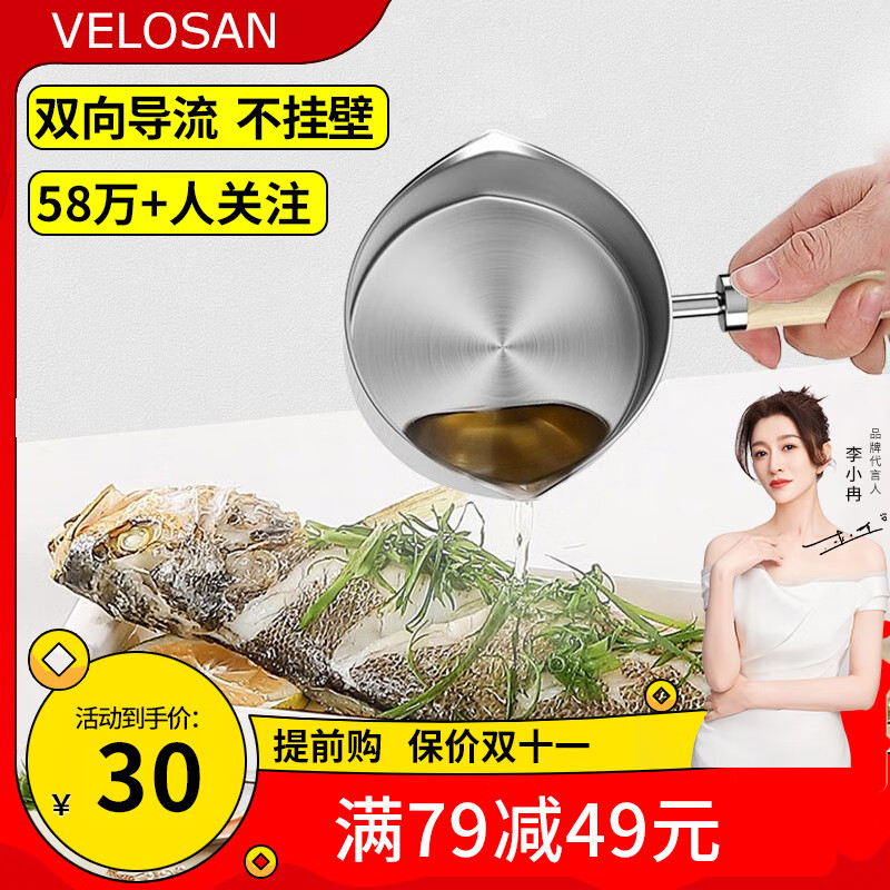 VELOSAN温仑山泼油锅家用热油小锅淋油锅不锈钢小号铁锅炝辣椒炝油锅 热油小锅-250ml*1（挂钩升级版）怎么看?