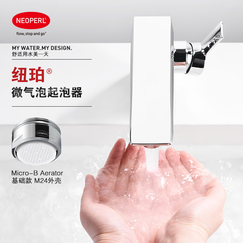 纽珀(neoperl)瑞士micro-b微气泡卫生间水龙头起泡器万向延伸防溅嘴