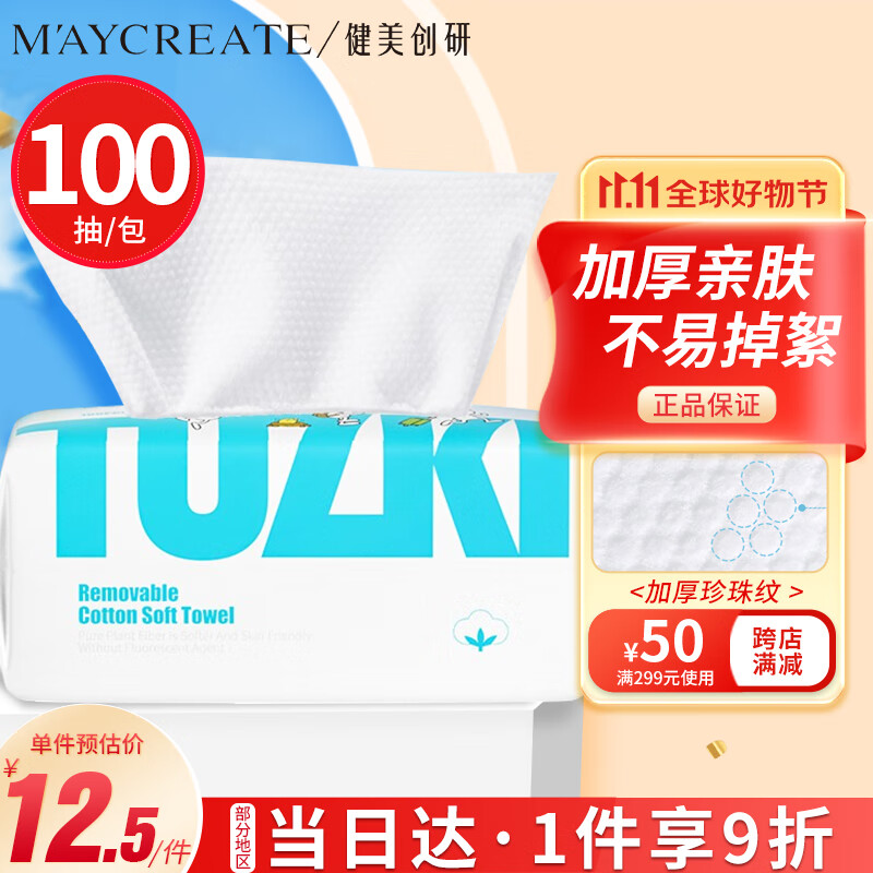 健美创研（M'AYCREATE） 兔斯基款棉柔巾20×20cm100抽 一次性洗脸巾加厚珍珠纹 干湿两用怎么看?