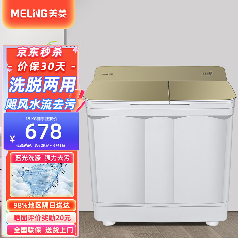 美菱（MELNG) 15KG半自动洗衣机双缸家用宿舍租房大容量双桶洗脱分离强力去污 WP1522G 流光金