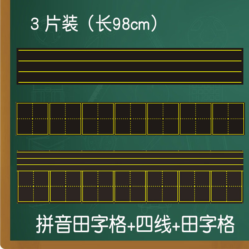 澳颜莱四线三格磁性黑板贴 田字格磁力黑板贴粉笔字黑板磁力贴拼音