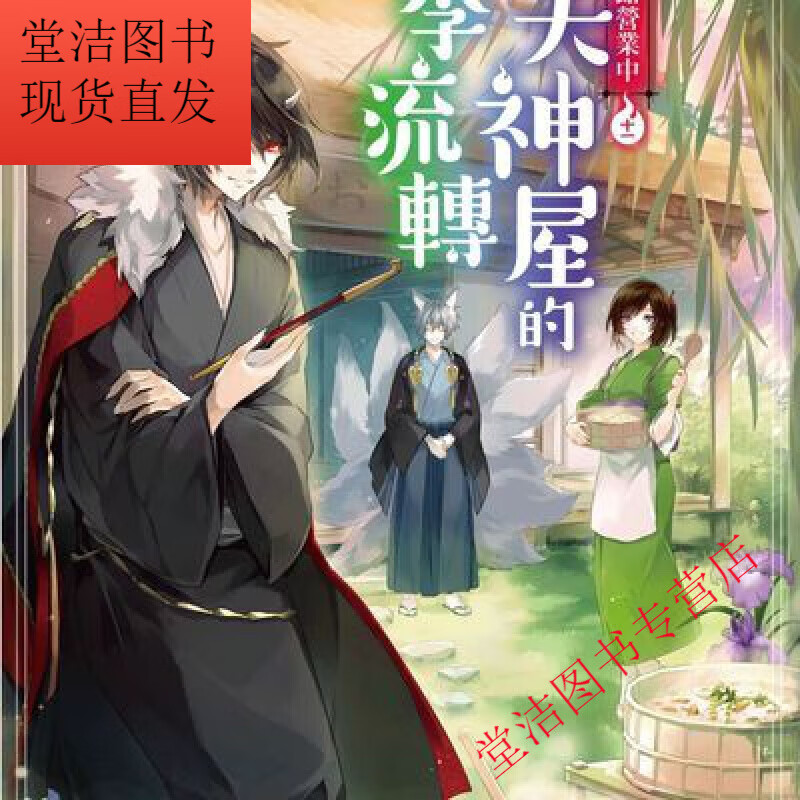 现货 妖怪旅馆营业中1-11册/友麻碧  妖怪旅馆营业中11本全套已完结