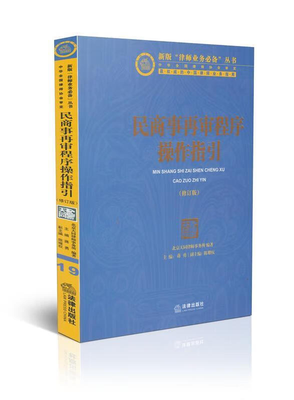 民商事再审程序操作指引（修订版）作者签名本