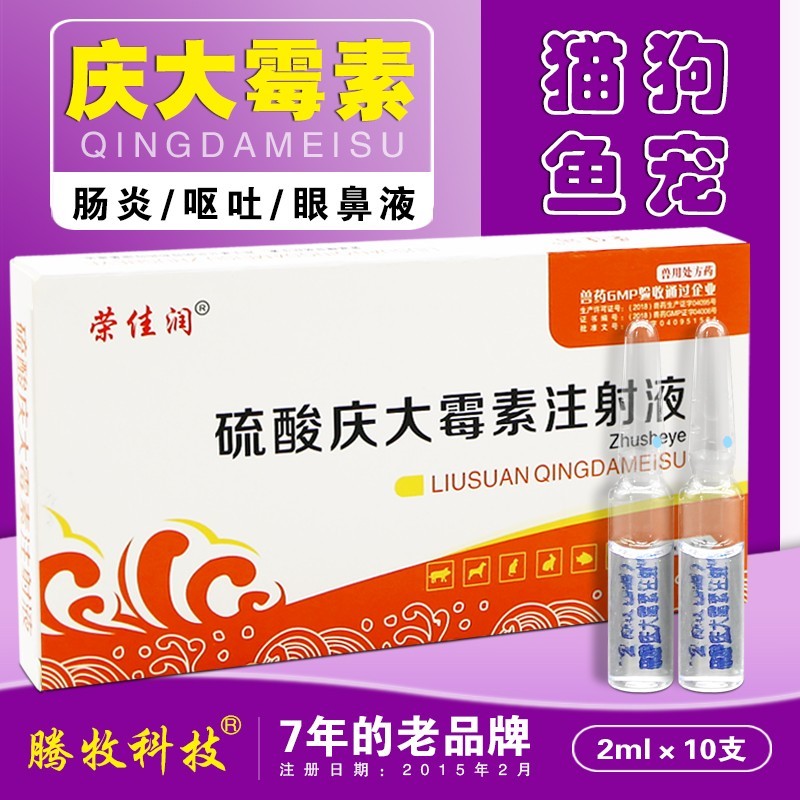 狸粑硫酸庆大霉素注射用液兽用鱼用猫狗用呕吐疱疹雾化滴眼液大庆霉素
