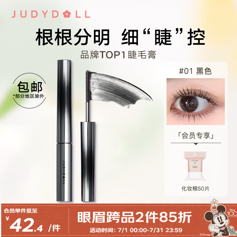 橘朵（Judydoll） 彩色纤长钢管睫毛膏防水不晕染持妆根根分明浓密卷翘新手 【0°经典款】#01黑色