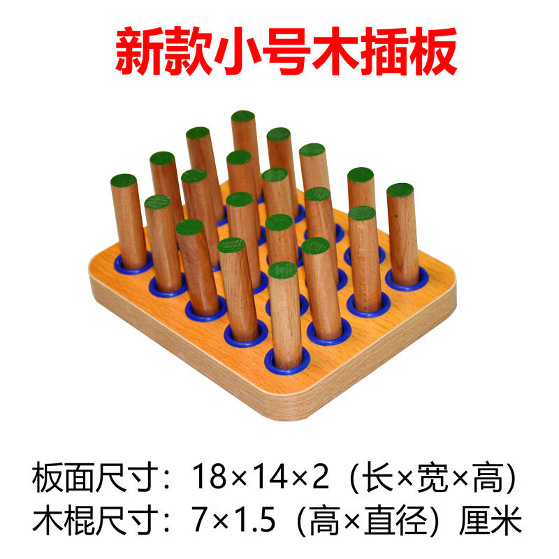 中风脑偏瘫手部康复训练木插板木棍木钉板手指功能灵活上肢协调手部