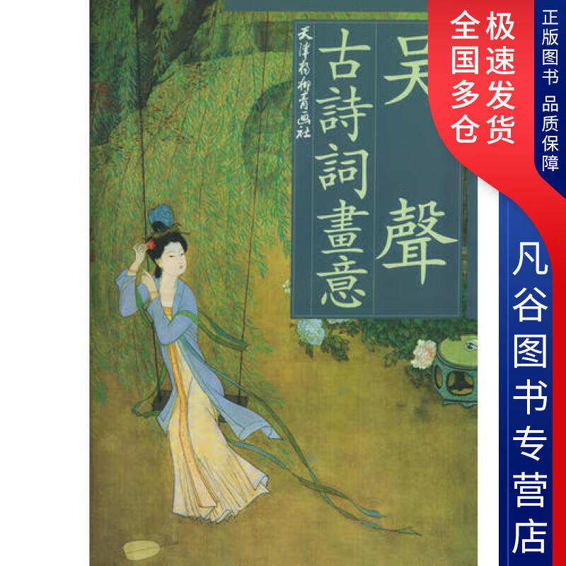 【书】吴声古诗词画意