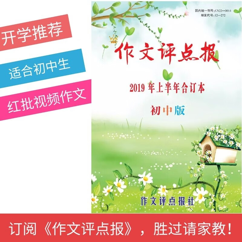 【作文评点报】2019年上半年初中版合订本