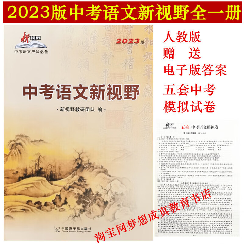 湖北发货2023版中考语文新视野 全一册九年级赠送中考模拟试卷电子版答案mxcz 案mxcz