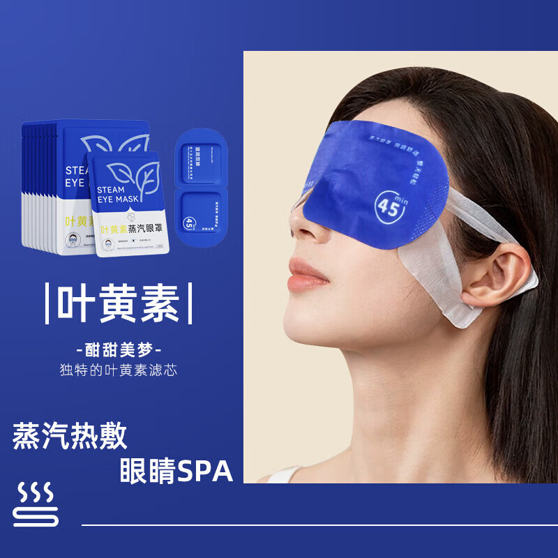 战立克蒸汽眼罩30片组合装发热敷眼罩眼疲劳睡眠叶黄素护眼热敷 30片【蒸汽眼罩】