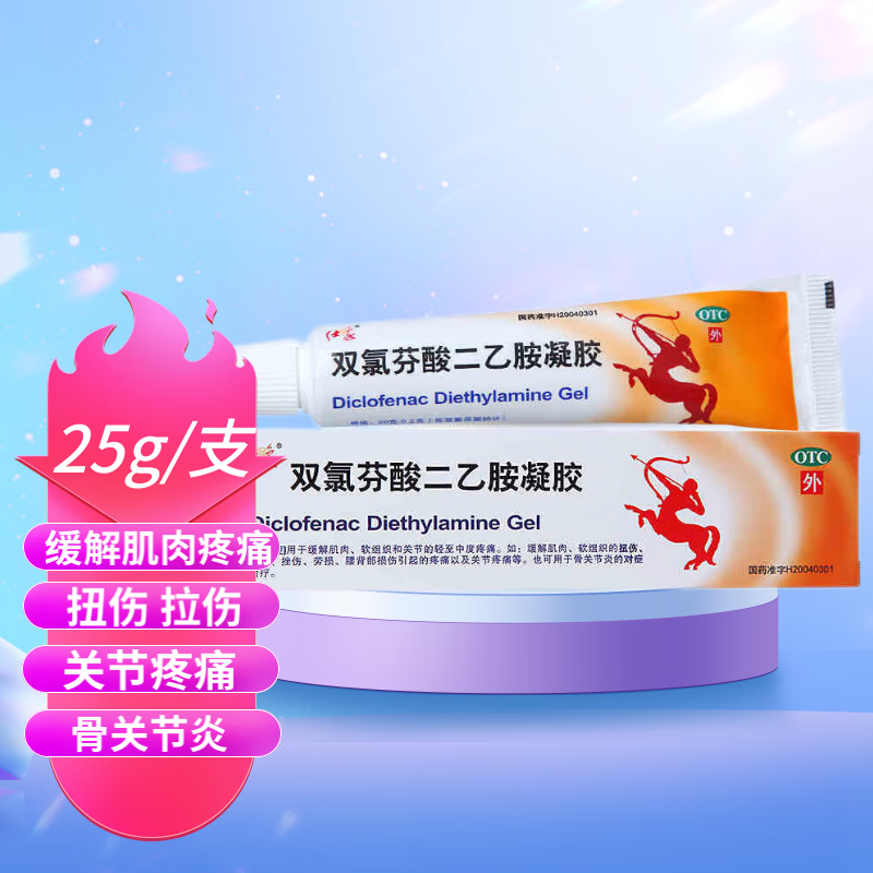 双氯芬酸二乙胺凝胶 25g 缓解肌肉 软组织和关节的疼痛 扭伤 拉 1盒装