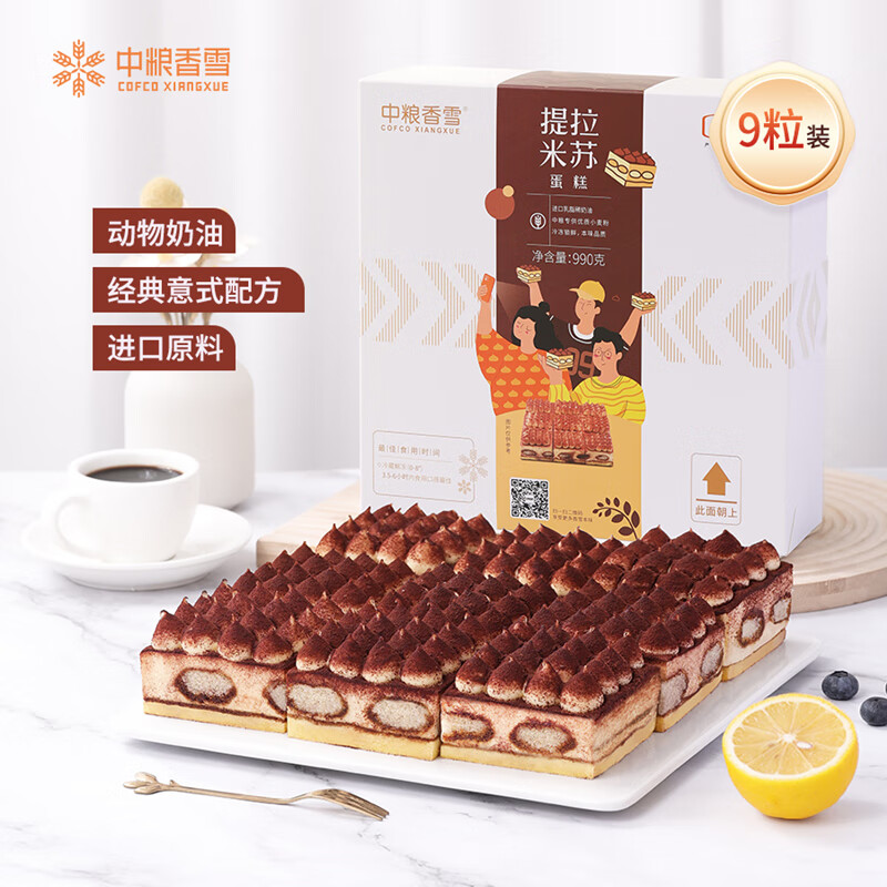 中粮香雪蛋糕 提拉米苏蛋糕动物奶油 聚会休闲下午茶糕点生日蛋糕 990g使用感如何?
