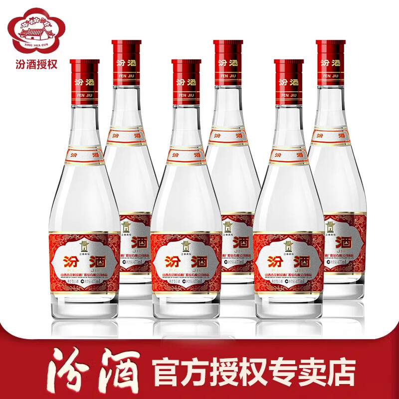汾酒 杏花村 正品酒厂直供 白酒整箱纯粮食 清香型100%纯粮白酒 泡酒 42度 475mL 6瓶 红盖玻汾 纯粮酒