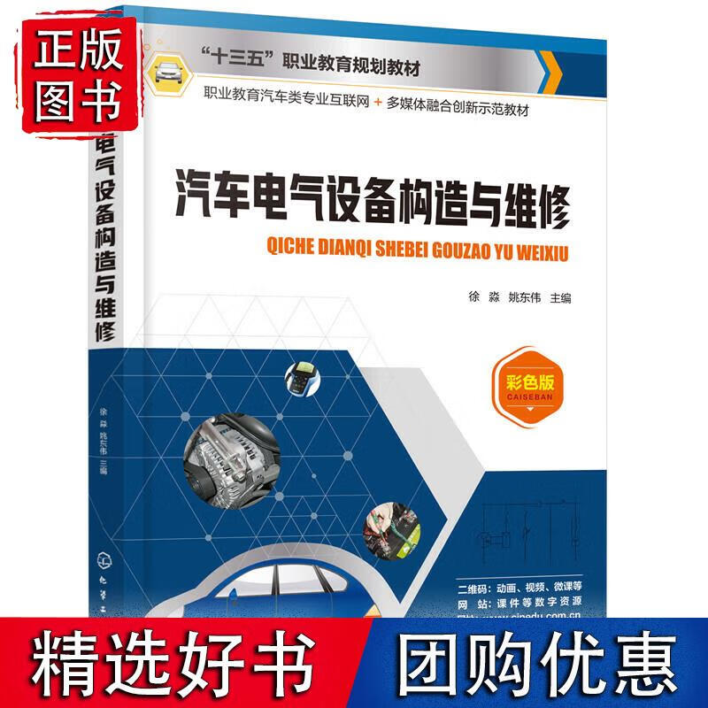 汽车电气设备构造与维修(徐淼)