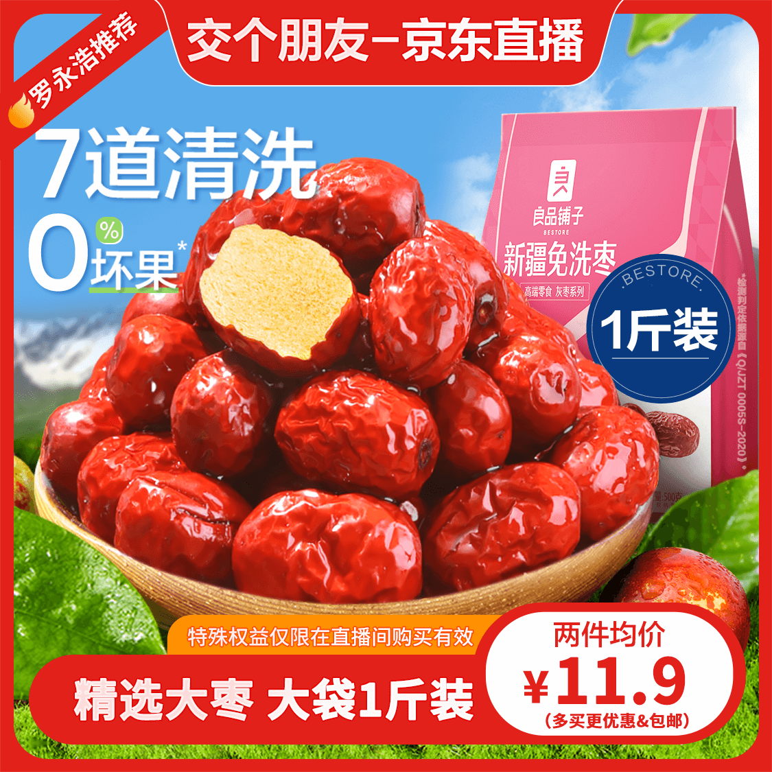 良品铺子 新疆免洗红枣 和田五星骏枣即食大枣家庭量贩装 煲汤养生零食 【量贩红枣】新疆免洗枣500gx1袋 .高性价比高么？