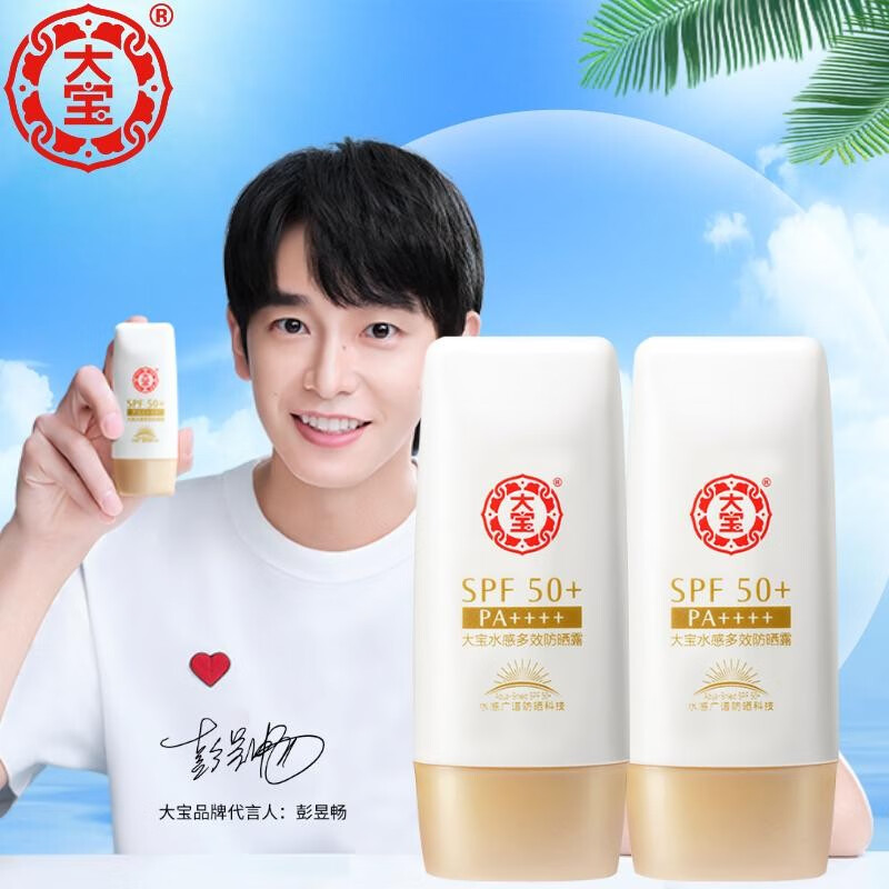 大宝 防晒霜SPF50+水感多效防晒露50g 男女学生户外军训防晒隔离清爽 水感多效防晒露【50g*2瓶】