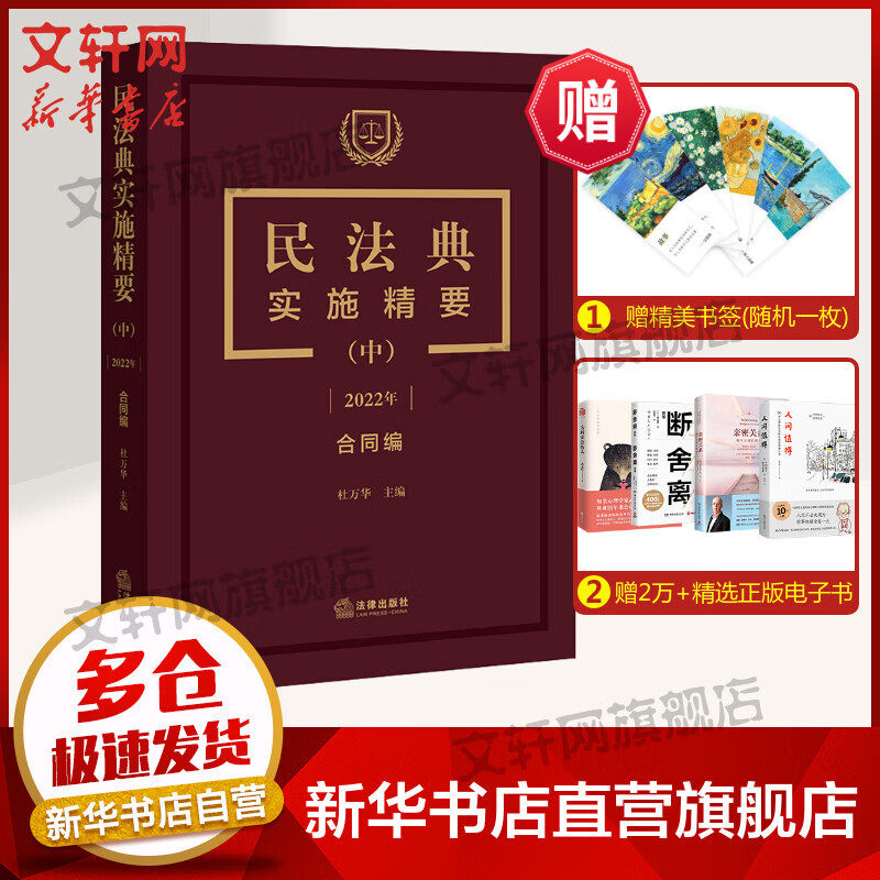 民法典实施精要(中)