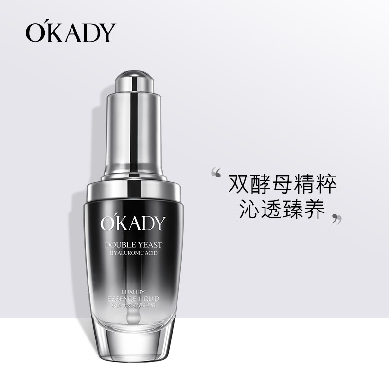 OKADY双酵母玻尿酸小黑瓶精华液（补水保湿 滋润修护 精华液） 30ml