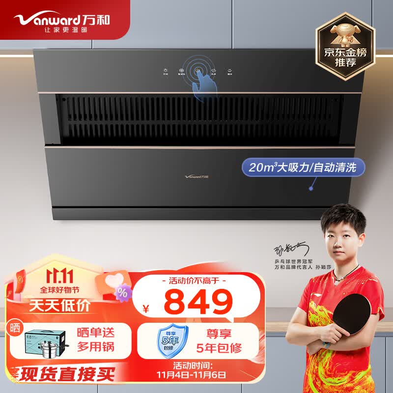 万和（Vanward）侧吸式抽油烟机 20立方米大吸力 自清洗 家用吸油烟机 钢化玻璃大面板 J525S高性价比高么？