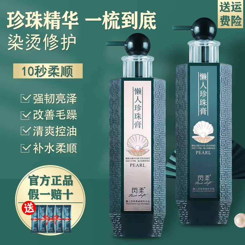 闪柔(Flash Soft)懒人霜珍珠膏滋润洗发水修护发膜护发素改善毛躁控油洗护套装 珍珠膏任选4瓶【联系客服备注】