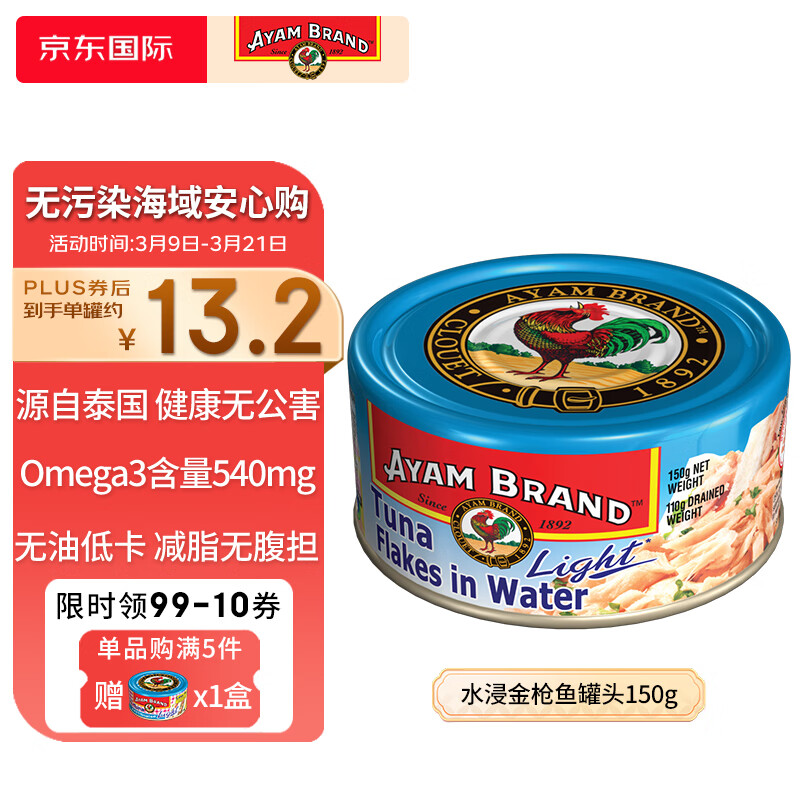雄鸡标（AYAM BRAND）泰国原装进口 水浸金枪鱼罐头150g 方便速食罐头低脂健身餐怎么看?
