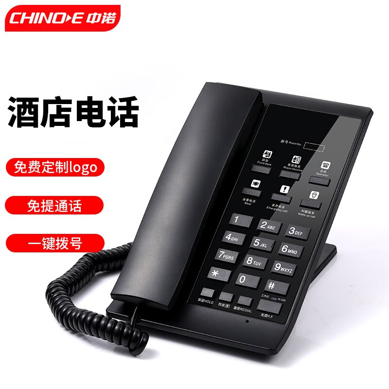 中诺（CHINO-E） 中诺宝泰尔高档时尚超薄酒店客房专用电话机黑色立式座机免费定制A816 黑色