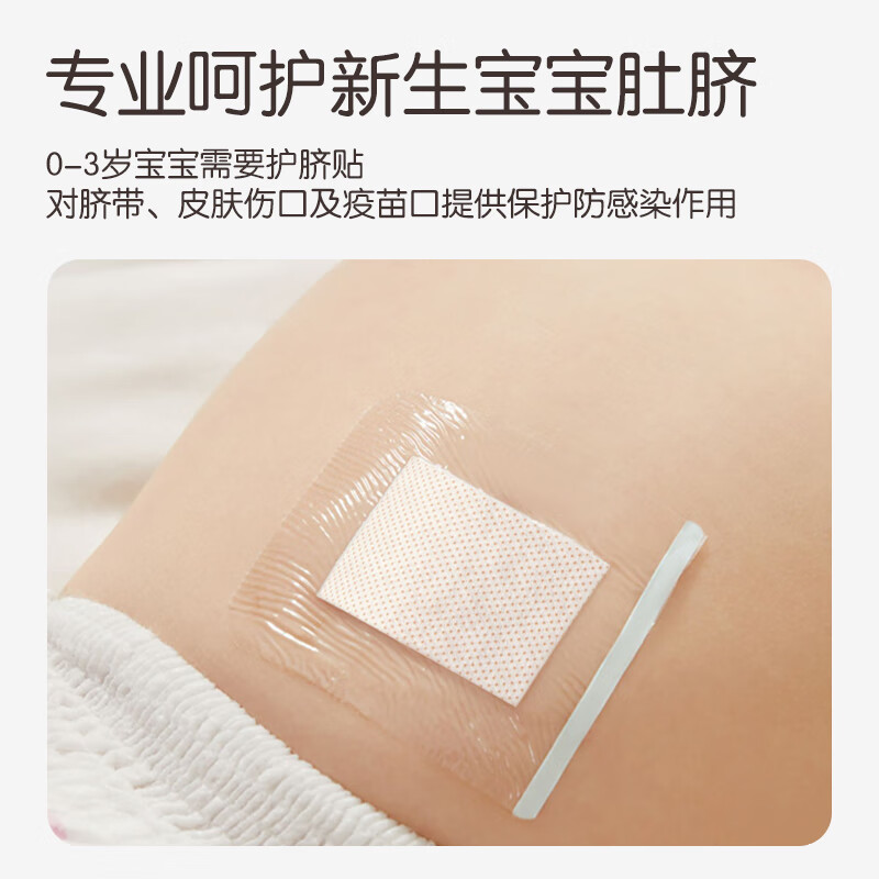 小蕴印象新生儿婴儿护脐贴宝宝洗澡游泳脐带贴透气肚脐贴疫医用创口防水贴 30片装【高品质&且划算】