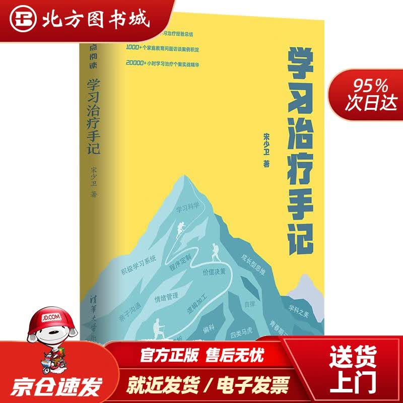 【正版现货】学习治疗手记宋少卫著 北方图书城