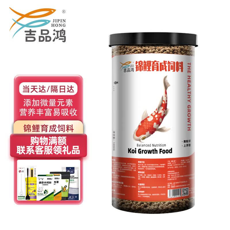 吉品鸿 锦鲤饲料1000克高蛋白鱼粮鱼饲料中颗粒3-4mm冷水鱼池塘鱼观赏鱼怎么样,好用不?