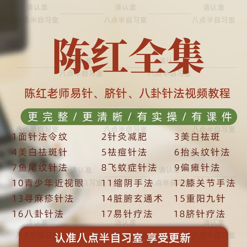 陈红针灸减肥美容课程易针脐针八卦针法面部祛斑针疗法面排痘教程