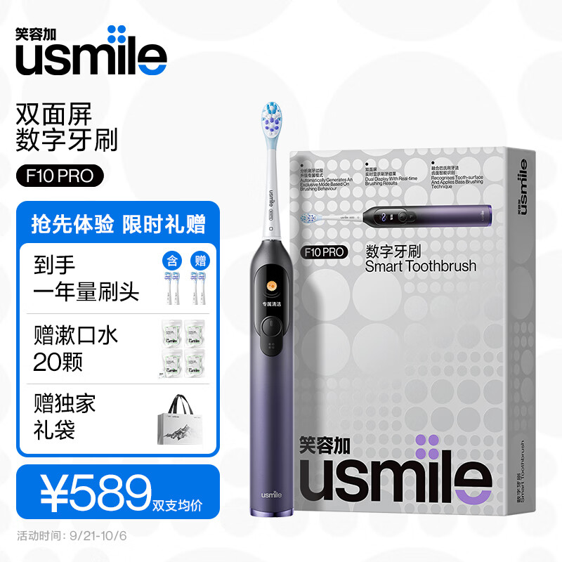 usmile笑容加电动牙刷 双面屏智能数字牙刷 成人情侣款礼物送男友/女友 F10 PRO幻魅紫属于什么档次？