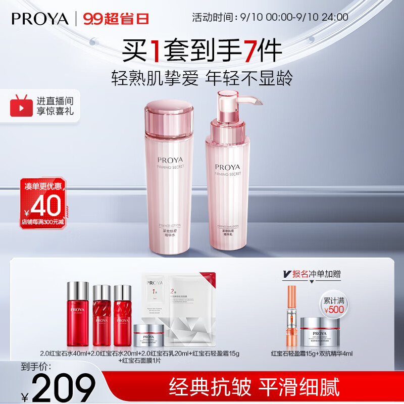 珀莱雅紧致肌密2件套(爽肤水150ml+乳液120ml)护肤品套装七夕情人节礼物属于什么档次？