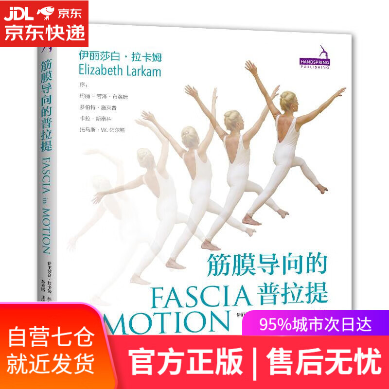 【新华书店】筋膜导向的普拉提 〔美〕伊丽莎白·拉卡姆 河南科学技术出版社