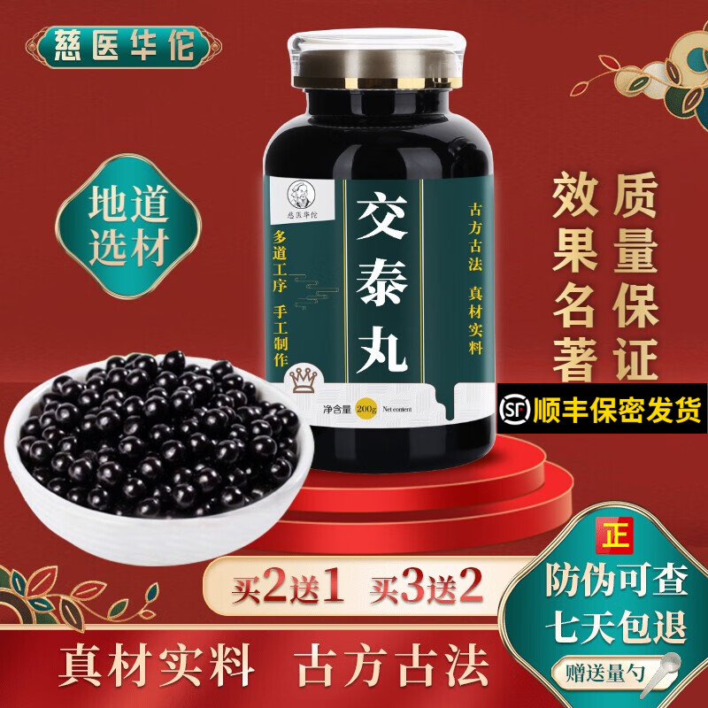 交泰丸价格走势及药食同源保健推荐