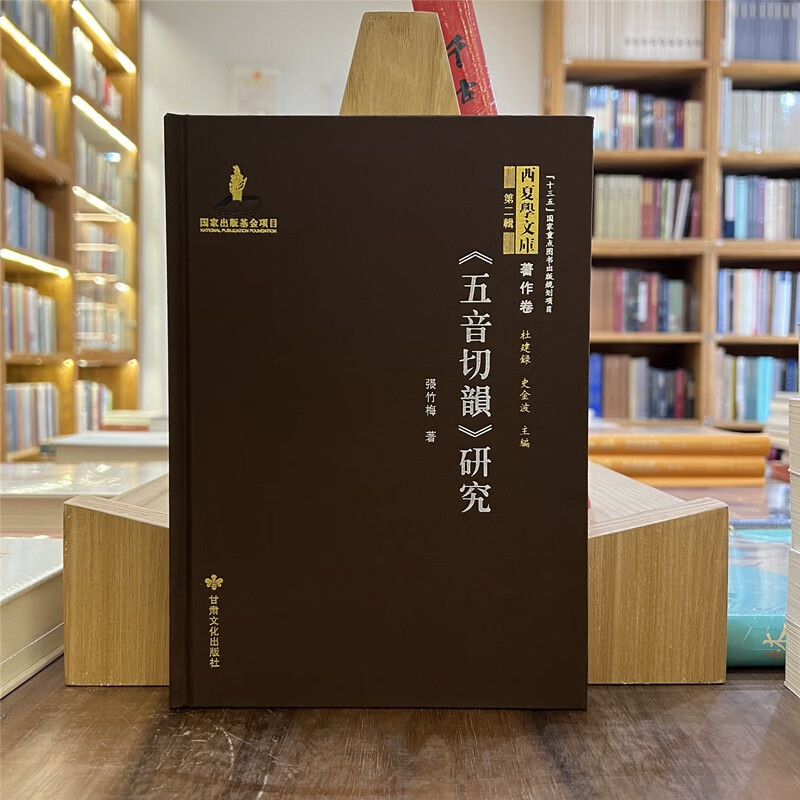 《五音切韻》研究【精】