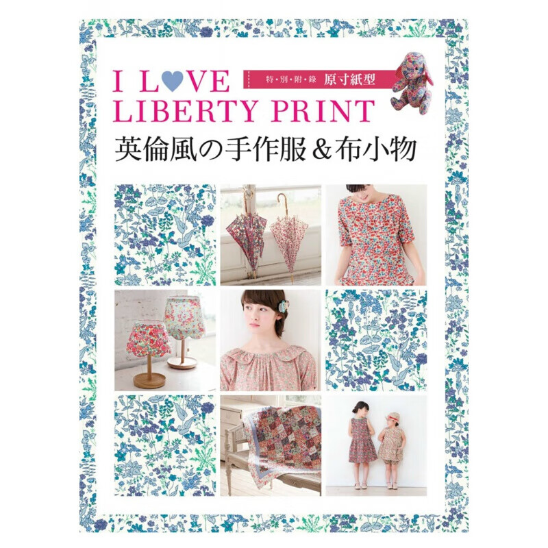 预订台版 I LOVE LIBERTYPRINT 英伦风 手作服布小物生活制作手工手【下架】