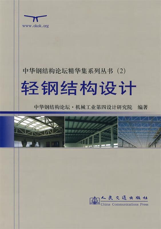 轻钢结构设计