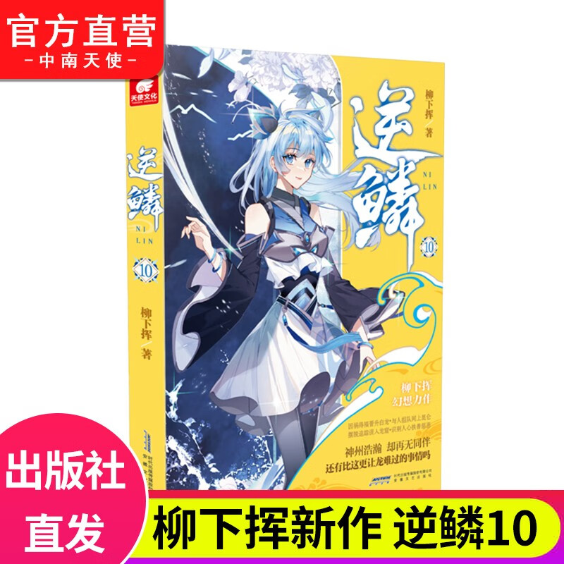 【单本自选】 逆鳞1-15 全套共15本
