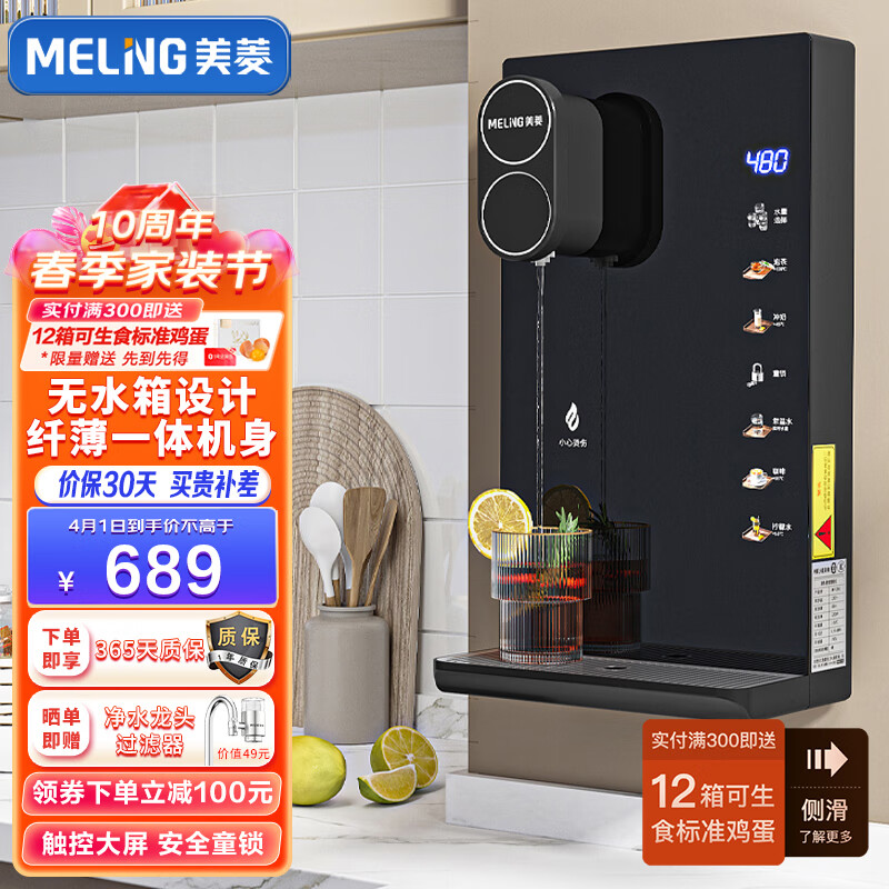 美菱(MeiLing)管线机壁挂式直饮机家用净水器伴侣 五档控温 全自动智能无水箱饮水机MY-G510