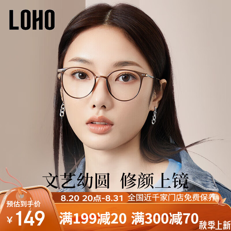 loho素颜超轻眼镜女近视镜框架男款防蓝光大圆方脸显瘦lh099014冷茶色