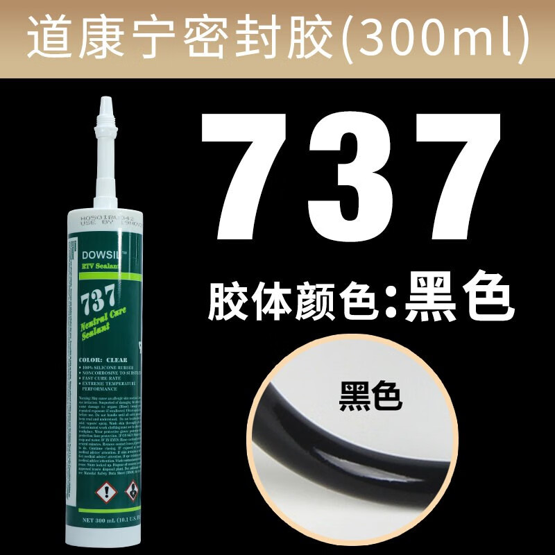 工品道康宁737玻璃胶进口绝缘防水中性硅酮密封胶耐高温硅胶快干 黑色