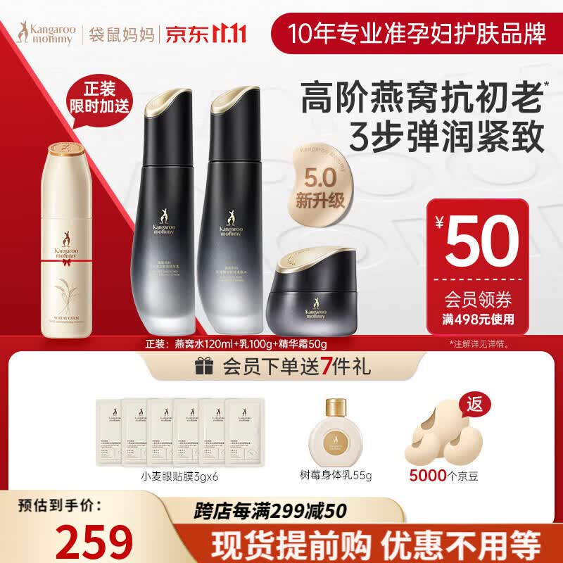 袋鼠妈妈准孕妇可用护肤品水乳霜套装燕窝3件套滋养保湿护肤品高性价比高么？