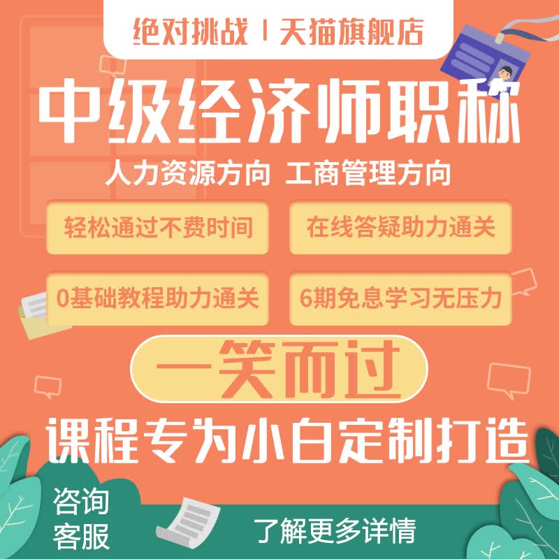 2022年中级经济师网络课程教材工商管理人资金融财税视频题库课件
