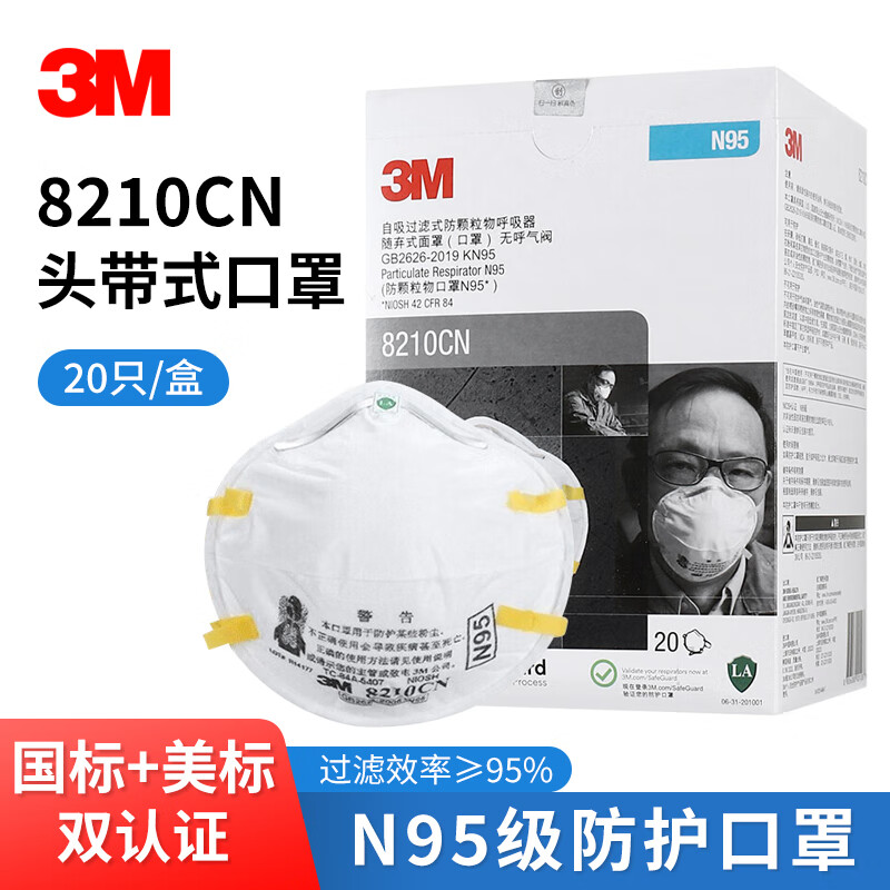 3m 8210cn 头戴式n95防尘防雾霾口罩 20个/盒